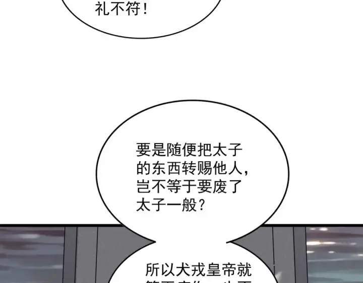 漫画《魔皇大管家》第833话 看着眼熟第68张图
