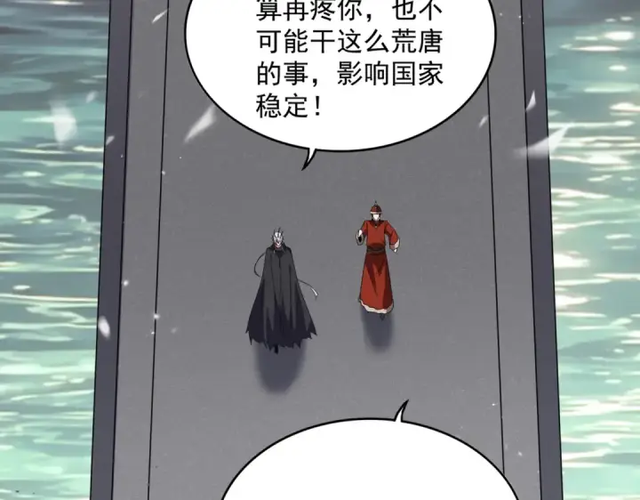 漫画《魔皇大管家》第833话 看着眼熟第69张图