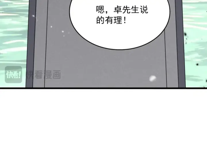 漫画《魔皇大管家》第833话 看着眼熟第70张图