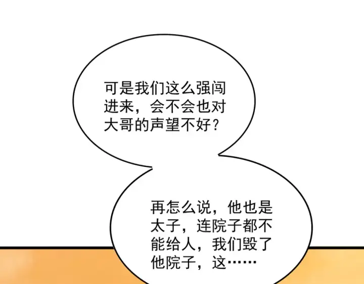 漫画《魔皇大管家》第833话 看着眼熟第71张图