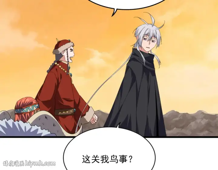 漫画《魔皇大管家》第833话 看着眼熟第72张图