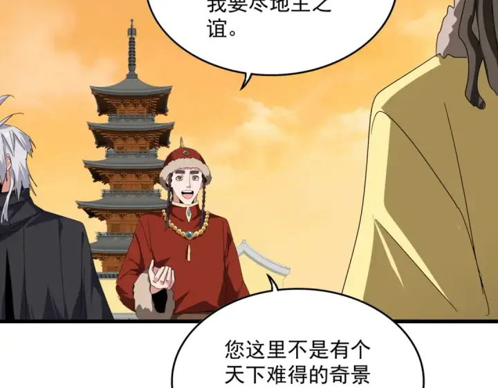 漫画《魔皇大管家》第833话 看着眼熟第77张图