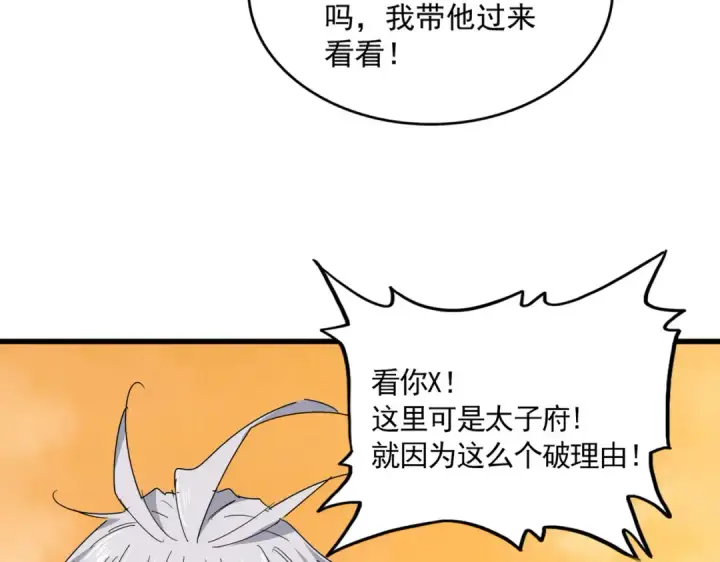 漫画《魔皇大管家》第833话 看着眼熟第78张图