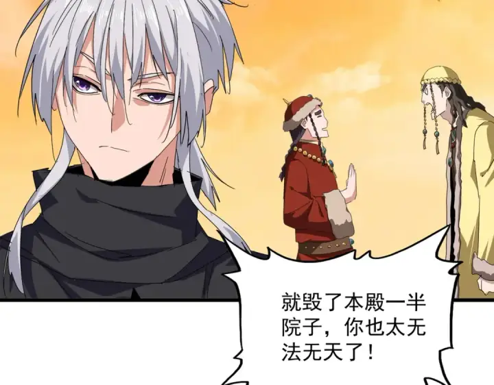 漫画《魔皇大管家》第833话 看着眼熟第79张图