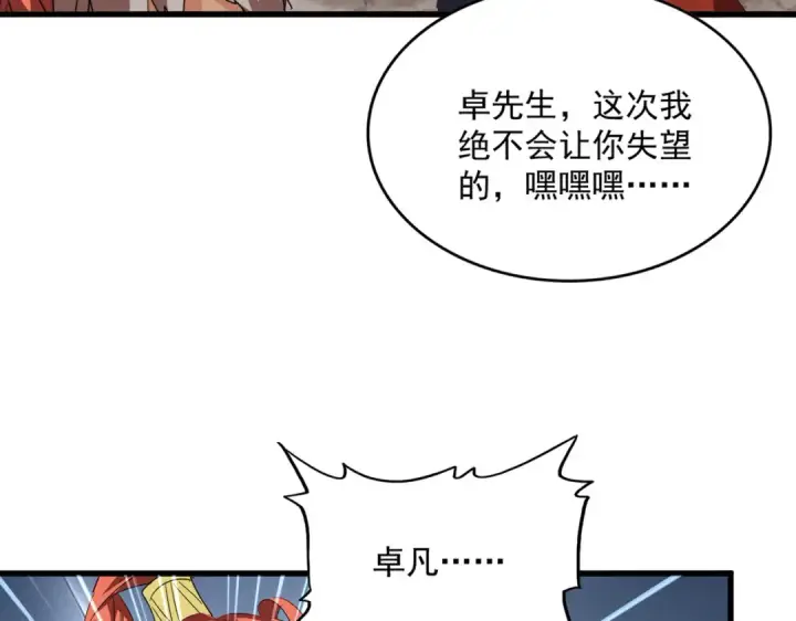 漫画《魔皇大管家》第833话 看着眼熟第83张图