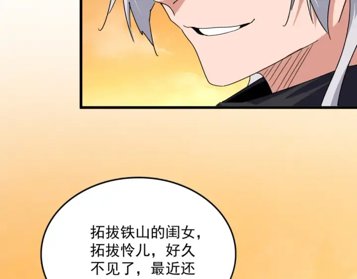 漫画《魔皇大管家》第833话 看着眼熟第87张图