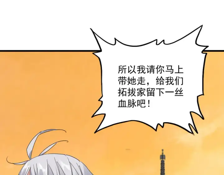 《魔皇大管家》第835话 旁若无人图10