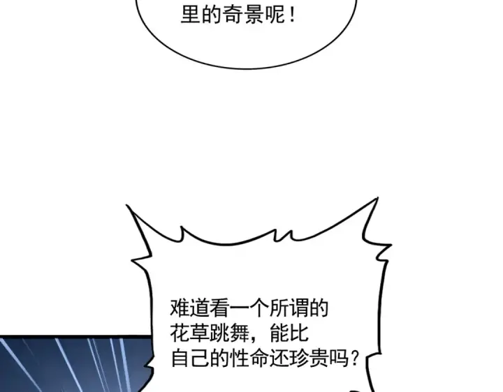 《魔皇大管家》第835话 旁若无人图12