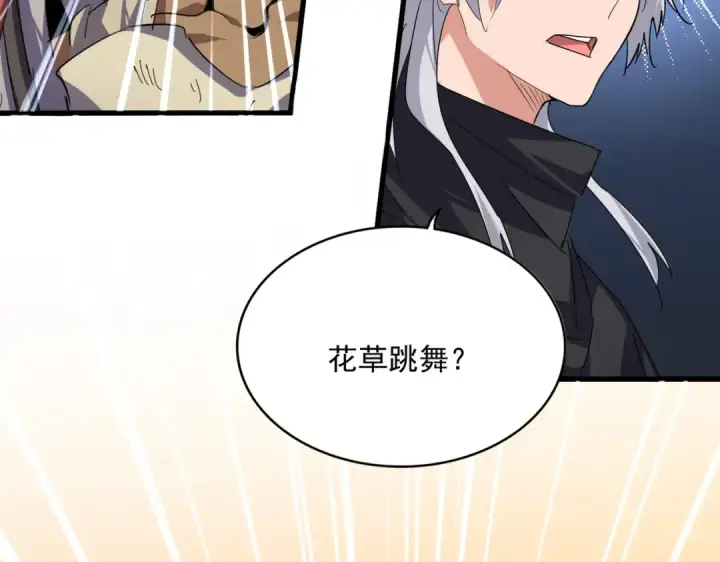 《魔皇大管家》第835话 旁若无人图14