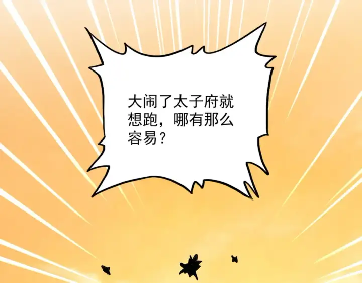 《魔皇大管家》第835话 旁若无人图15