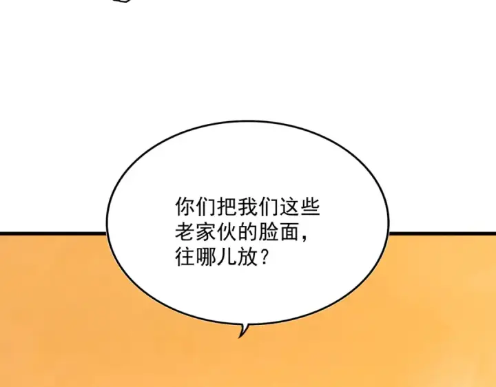 《魔皇大管家》第835话 旁若无人图19