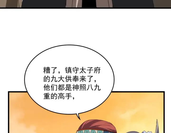 《魔皇大管家》第835话 旁若无人图22