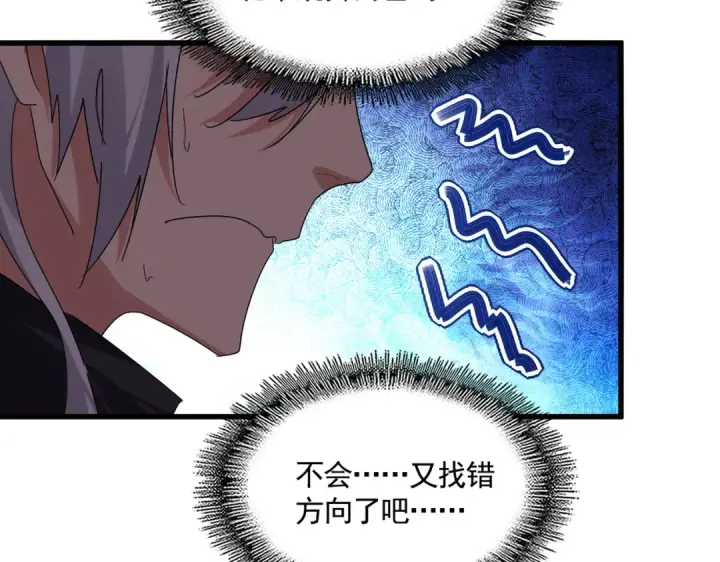 《魔皇大管家》第835话 旁若无人图26