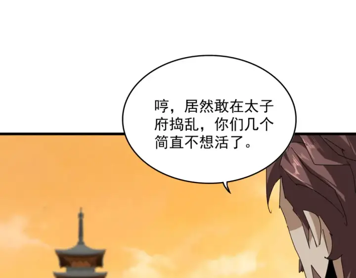 《魔皇大管家》第835话 旁若无人图28