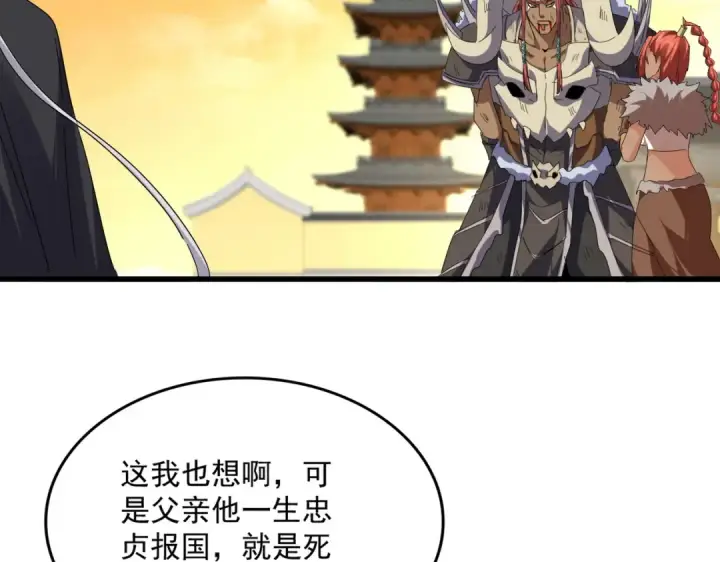 《魔皇大管家》第835话 旁若无人图4