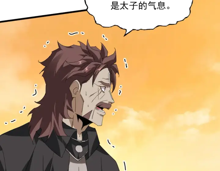 《魔皇大管家》第835话 旁若无人图43