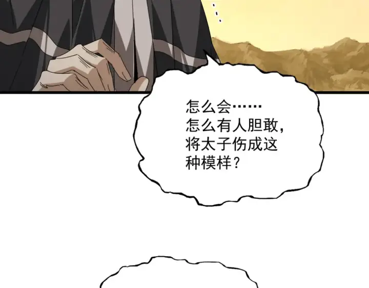 《魔皇大管家》第835话 旁若无人图44