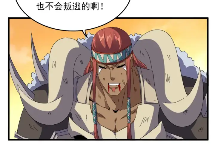 《魔皇大管家》第835话 旁若无人图5