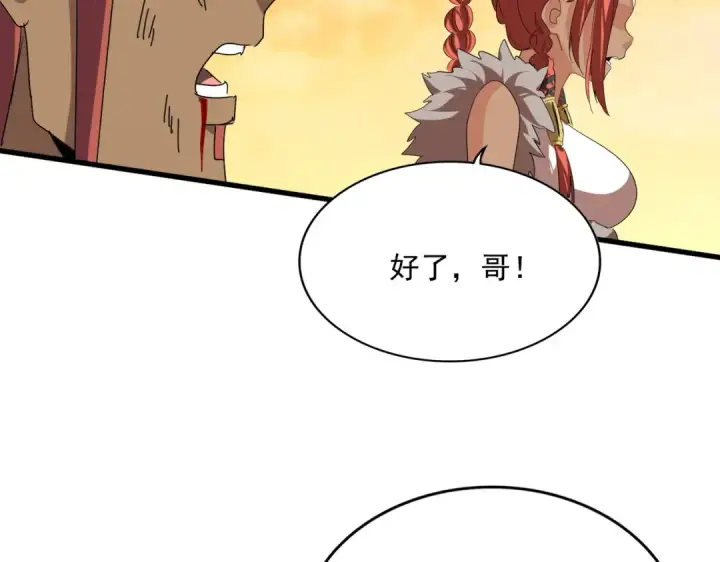 《魔皇大管家》第835话 旁若无人图54