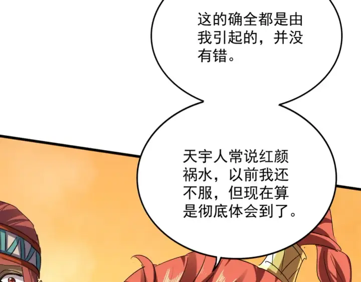 《魔皇大管家》第835话 旁若无人图55