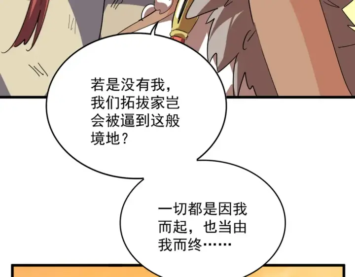 《魔皇大管家》第835话 旁若无人图57