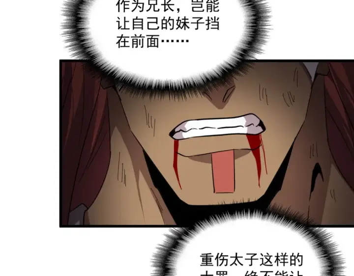 《魔皇大管家》第835话 旁若无人图59