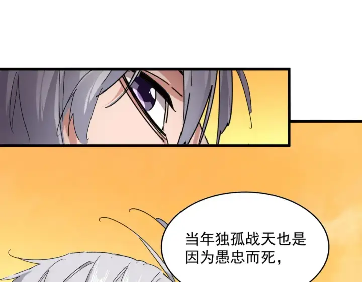 《魔皇大管家》第835话 旁若无人图6