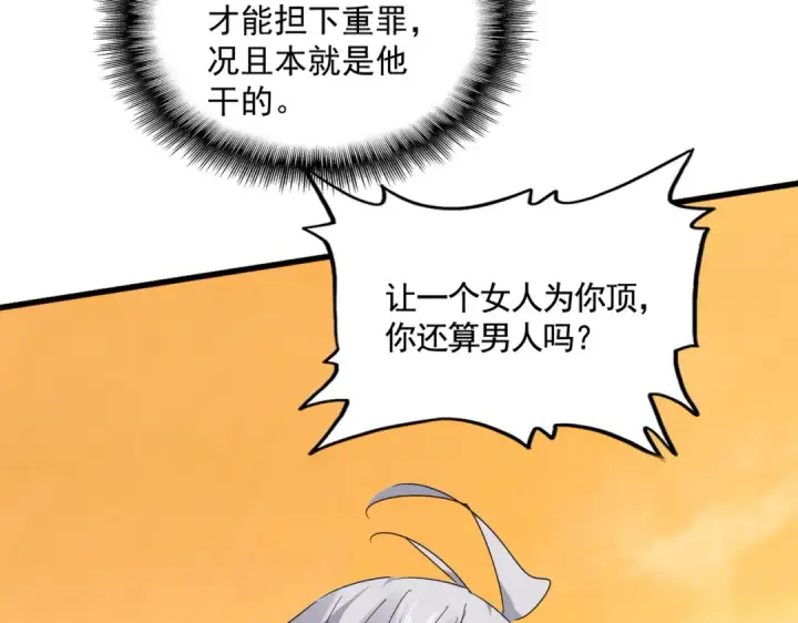 《魔皇大管家》第835话 旁若无人图62