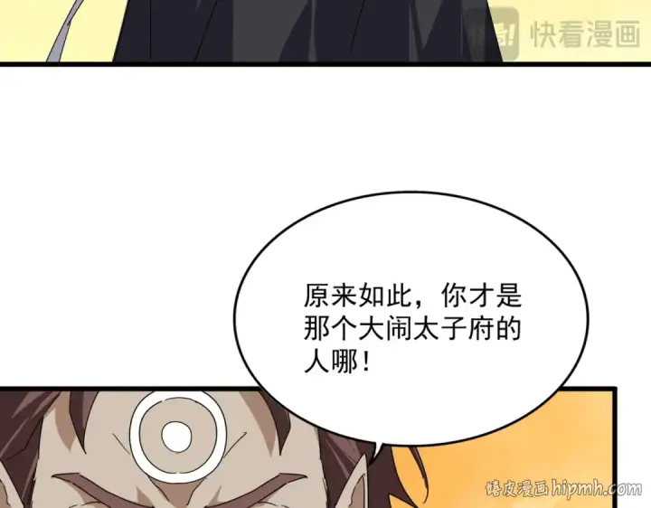 《魔皇大管家》第835话 旁若无人图64