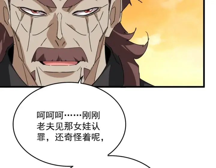 《魔皇大管家》第835话 旁若无人图65