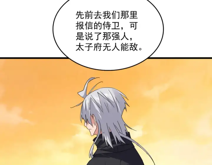 《魔皇大管家》第835话 旁若无人图66