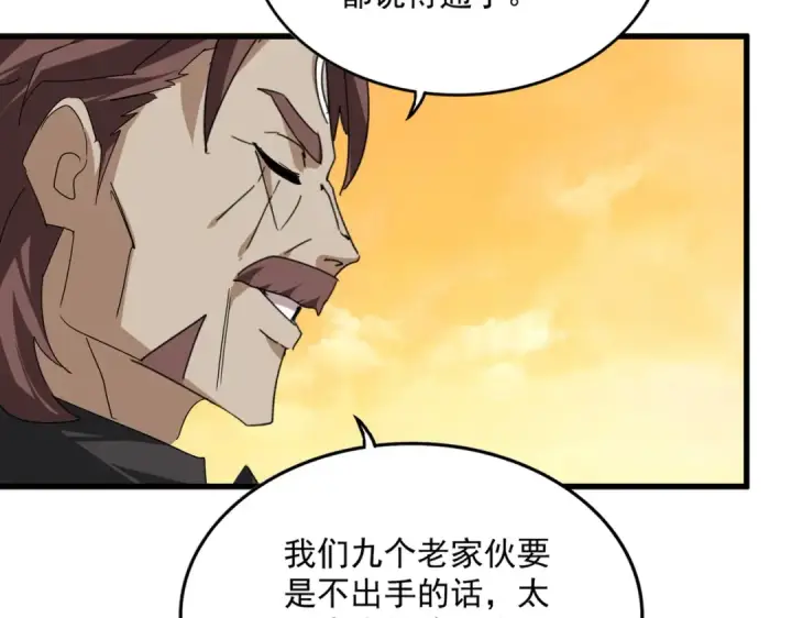 《魔皇大管家》第835话 旁若无人图68