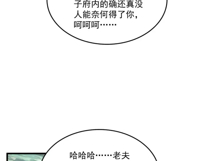 《魔皇大管家》第835话 旁若无人图69