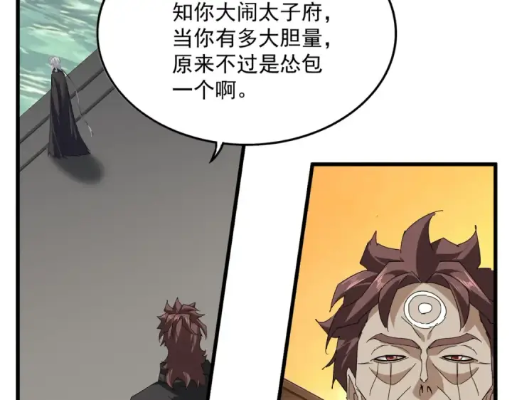 《魔皇大管家》第835话 旁若无人图70