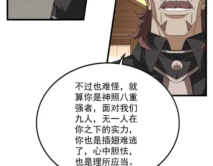 《魔皇大管家》第835话 旁若无人图71