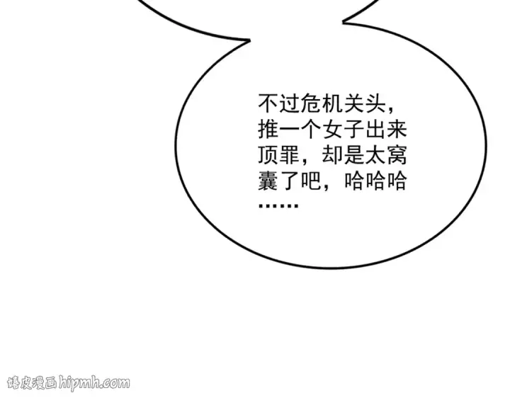 《魔皇大管家》第835话 旁若无人图72