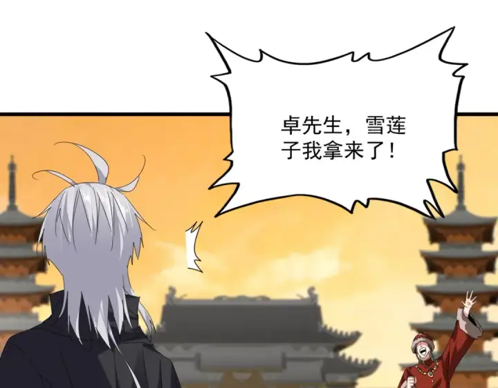 《魔皇大管家》第835话 旁若无人图73