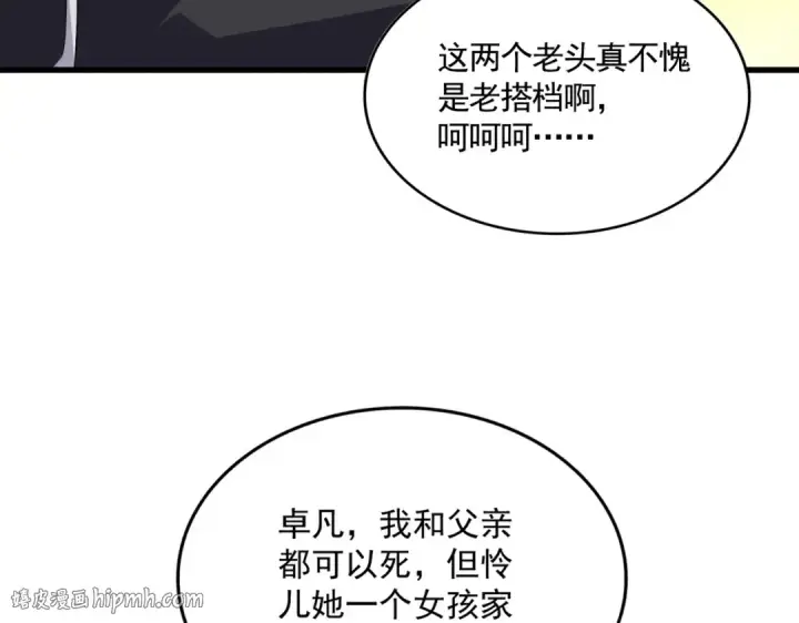《魔皇大管家》第835话 旁若无人图8