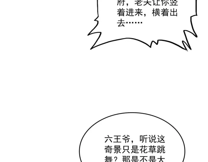 《魔皇大管家》第835话 旁若无人图81