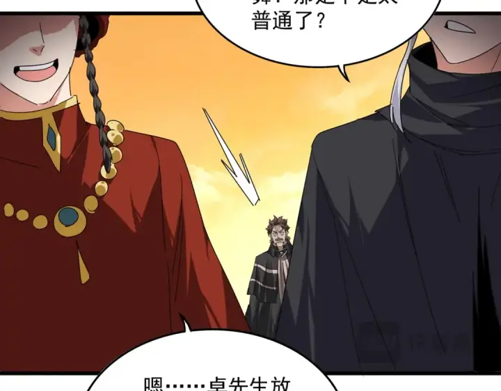 《魔皇大管家》第835话 旁若无人图82