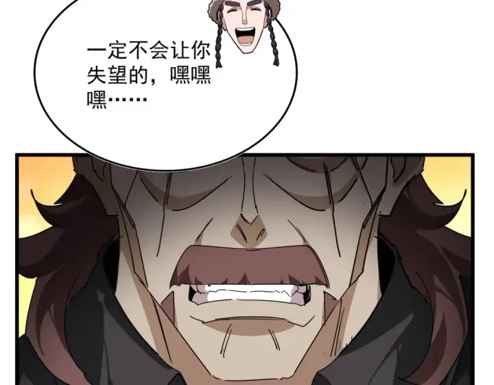 《魔皇大管家》第835话 旁若无人图84