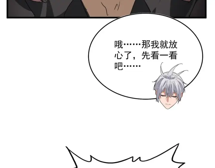 《魔皇大管家》第835话 旁若无人图85