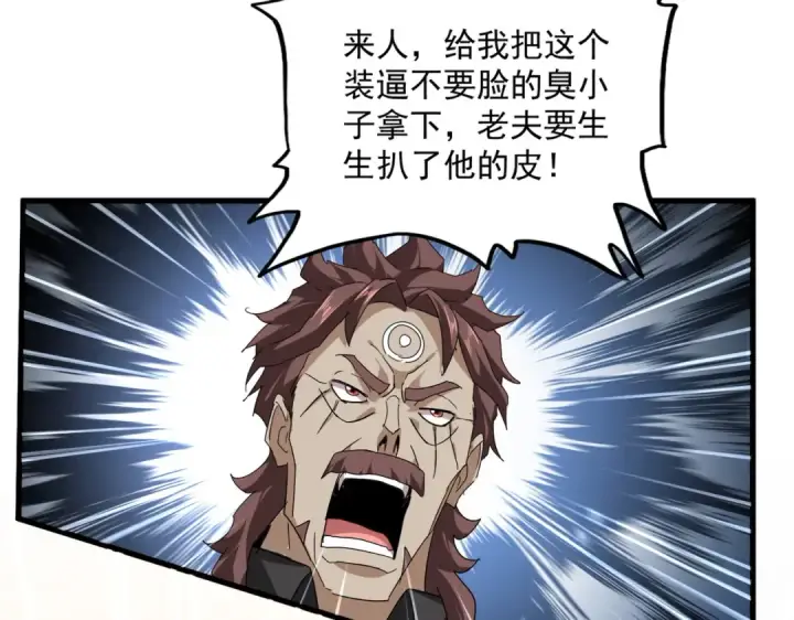 《魔皇大管家》第835话 旁若无人图86