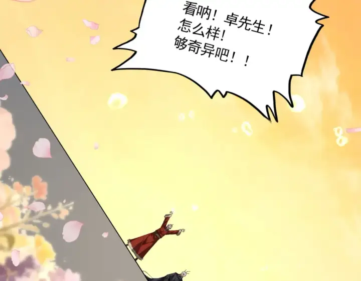 漫画《魔皇大管家》第836话 花海第29张图