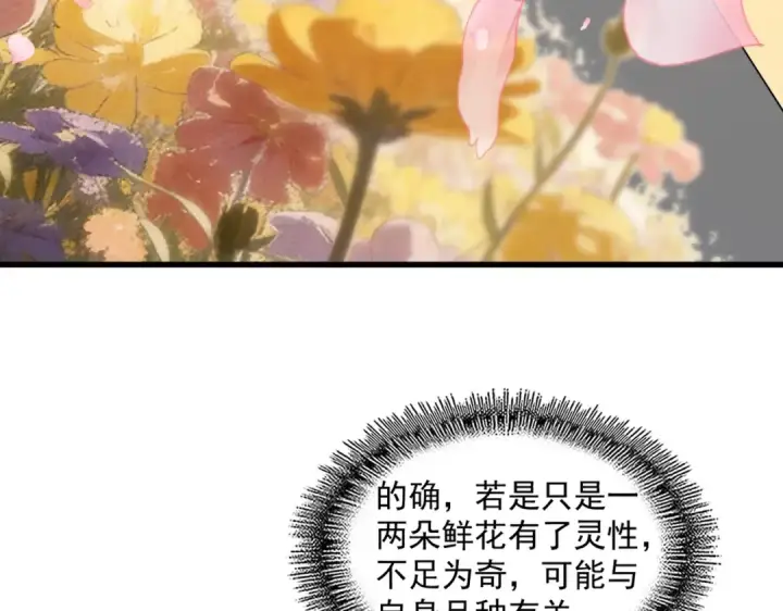 漫画《魔皇大管家》第836话 花海第31张图