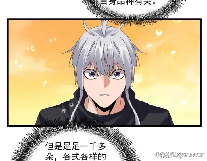 漫画《魔皇大管家》第836话 花海第32张图