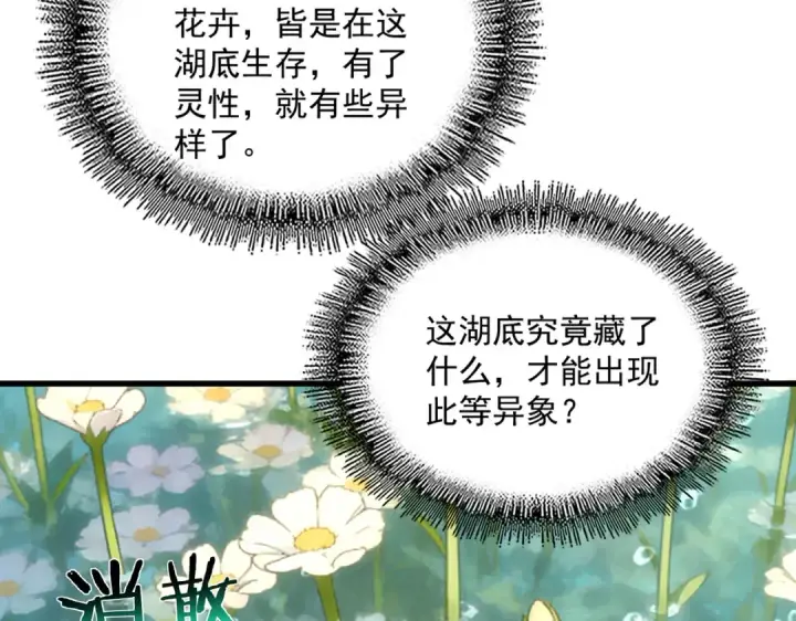 漫画《魔皇大管家》第836话 花海第33张图