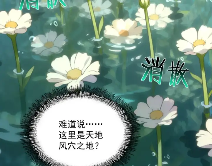 漫画《魔皇大管家》第836话 花海第34张图