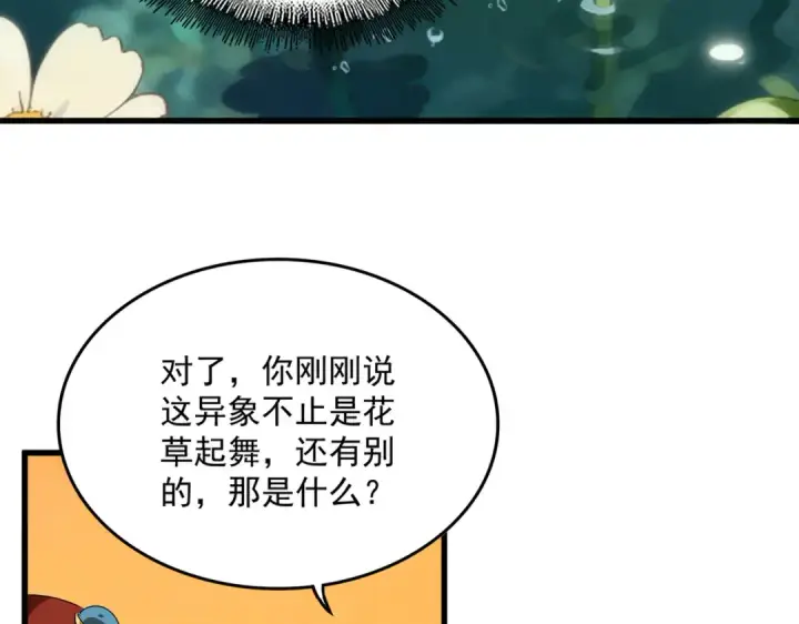 漫画《魔皇大管家》第836话 花海第35张图