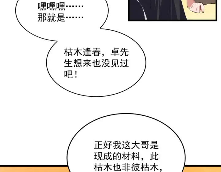 漫画《魔皇大管家》第836话 花海第37张图